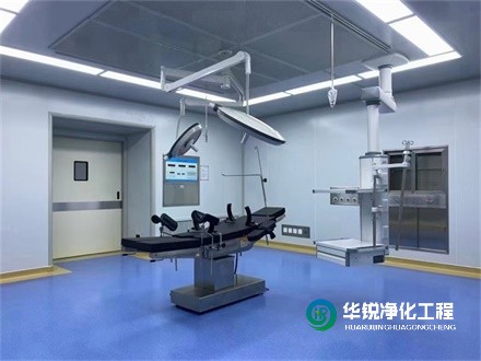 手术室净化工程装修洁净区需要注意什么？